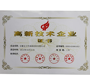 高新技術(shù)企業(yè)