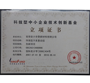 創(chuàng)新基金立項(xiàng)證書(shū)