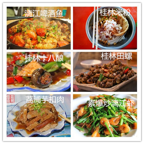 桂林美食