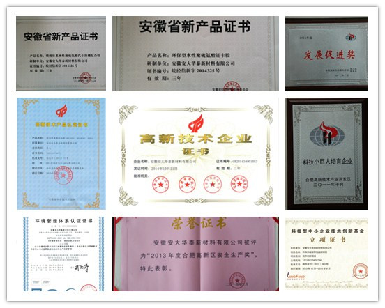 安大華泰榮譽(yù)證書