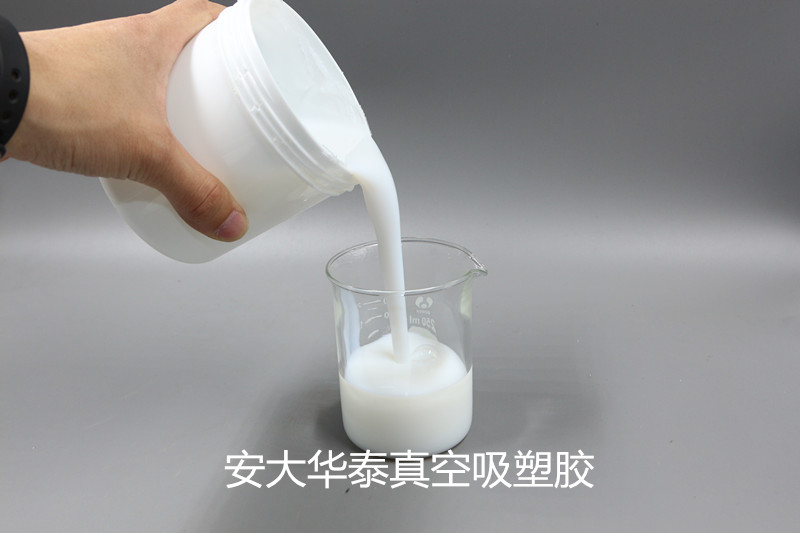 真空吸塑膠,水性聚氨酯真空吸塑膠