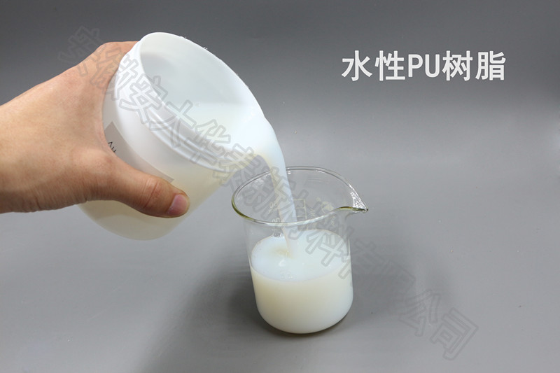 水性PU樹(shù)脂生產(chǎn)廠家，水性PU樹(shù)脂，安徽安大華泰新材料有限公司