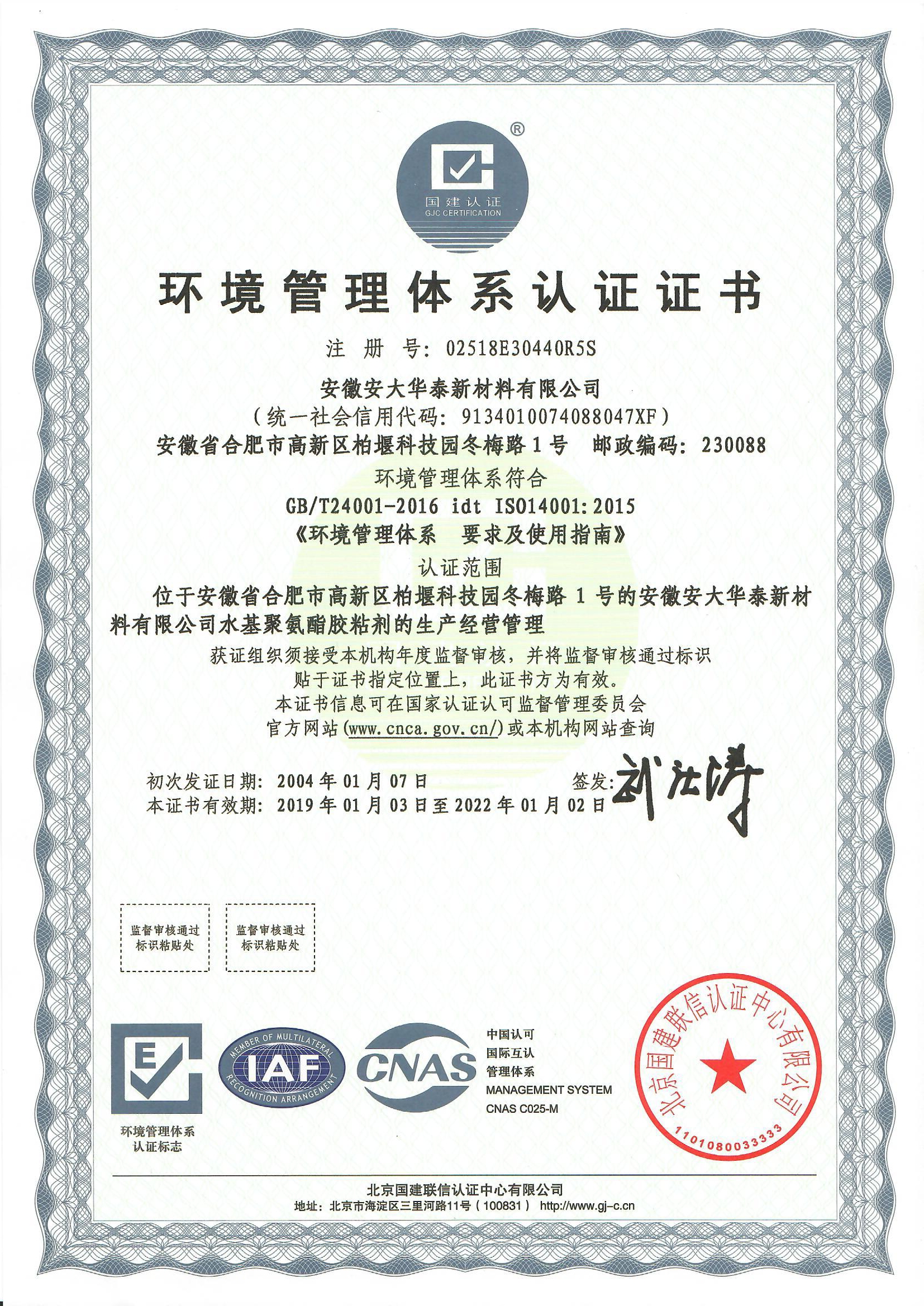 環(huán)境管理體系認證證書