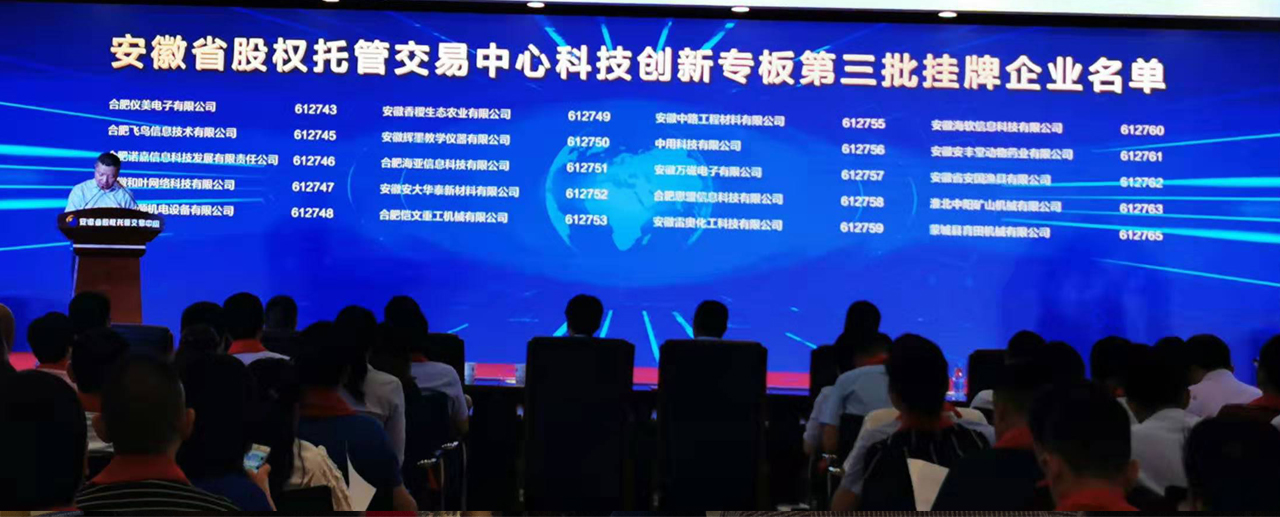 安大華泰在安徽省科技創(chuàng)新板成功掛牌 安大華泰在安徽省科技創(chuàng)新板成功掛牌