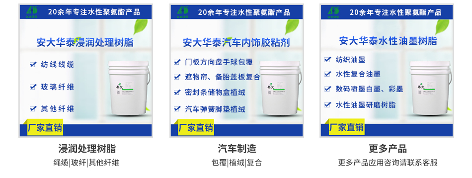 浸潤處理樹脂、水性聚氨酯樹脂，水性油墨樹脂