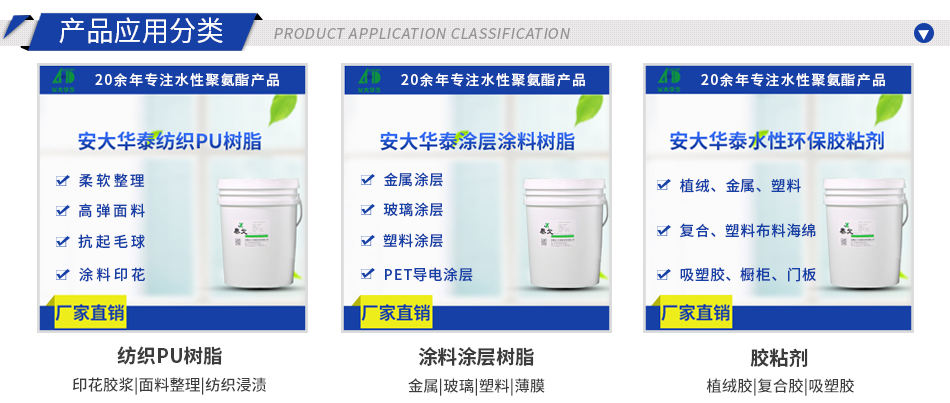 紡織pu樹脂，涂層涂料樹脂、聚氨酯膠黏劑