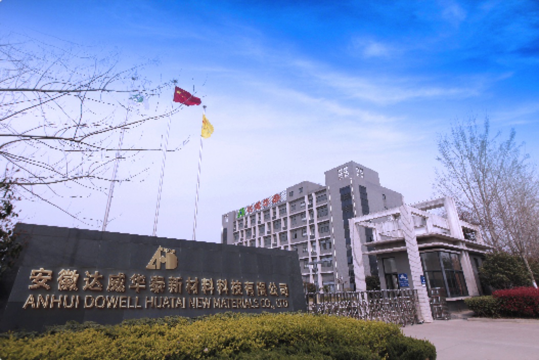 安徽安大華泰新材料有限公司